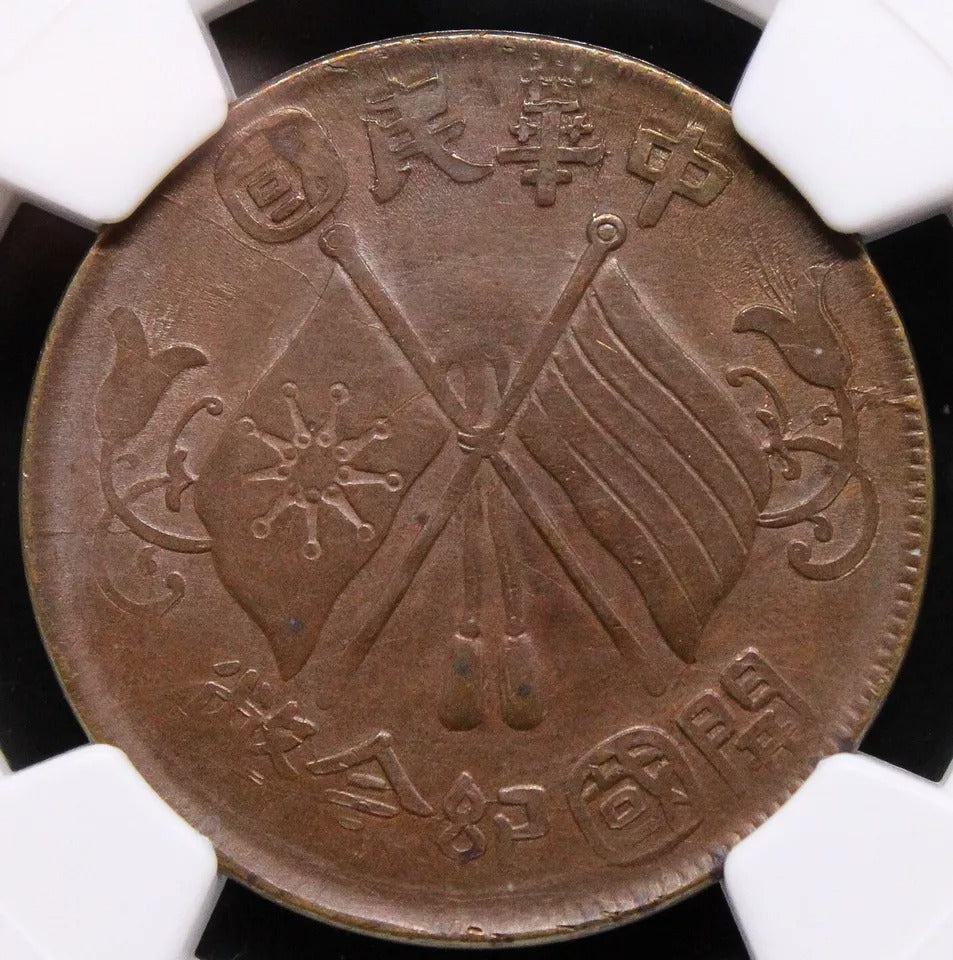 10 cash 1912 China/Chinese Republic Copper. Y-301.1 UNC NGC MS62BN