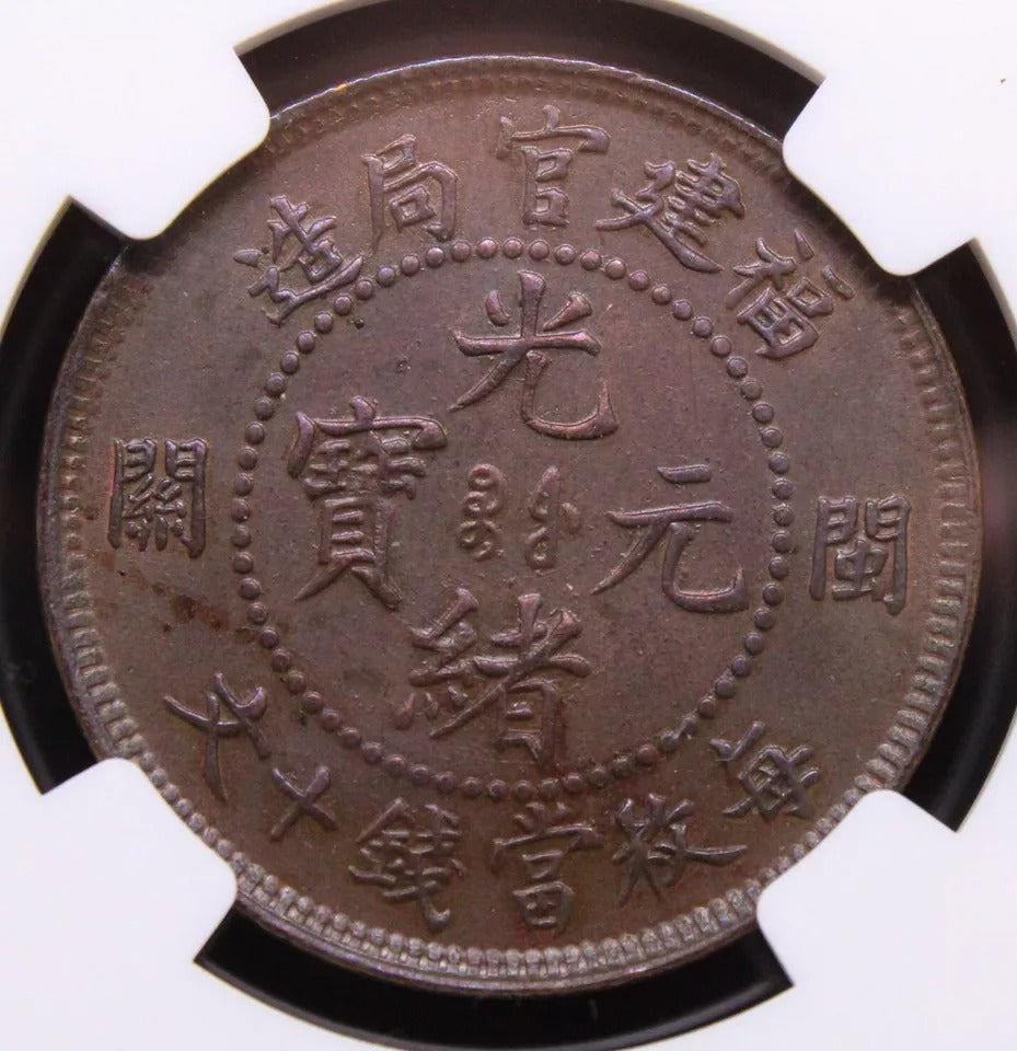 10 Cash 1901-05, Fukien Province China/chinese. Y-97 NGC MS62 BN LG char ? ?.