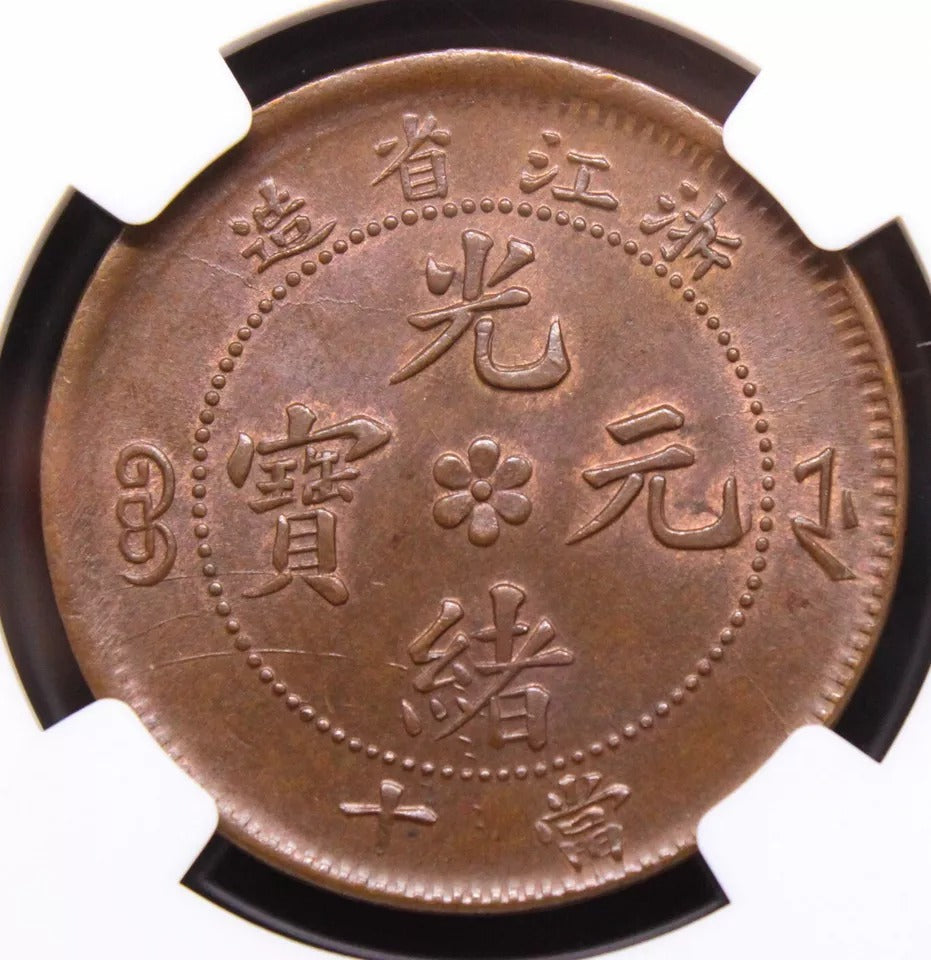 10 cash 1903-06, Chekiang China/Chinese province. Y-49.1 UNC NGC MS64BN