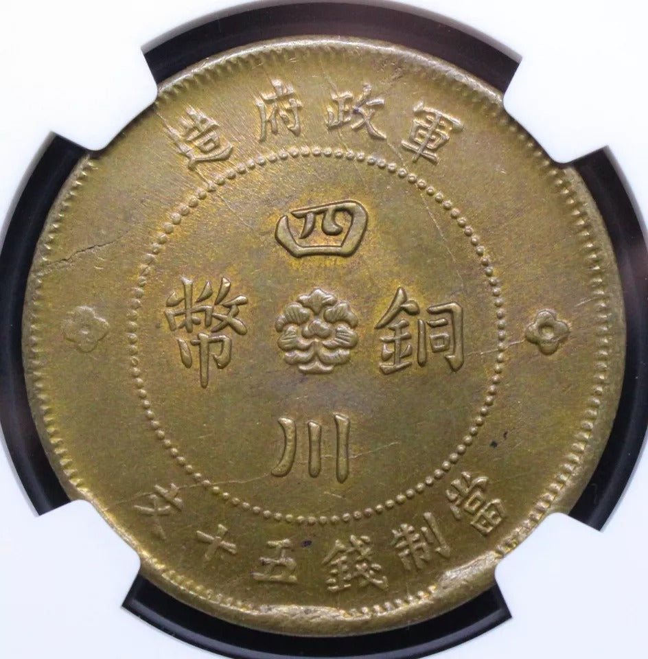 50 Cash 1912. Szechuan China/Chinese Province Y-449.1a Lg Flower, Brass NGC MS62