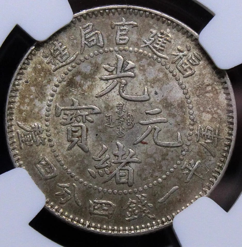 20 Cents 1896-03, Fukien, Chinese/china L&M296 with rosettes. Y-104.1. NGC MS63