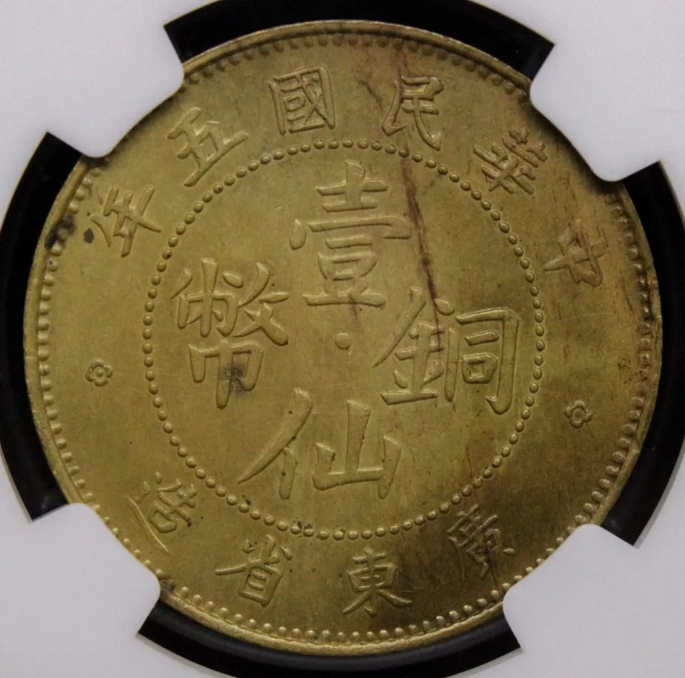 1 Cent 1916 Kwangtung China/Chinese Province Y.417a Bronze/Brass, NGC MS63 UNC