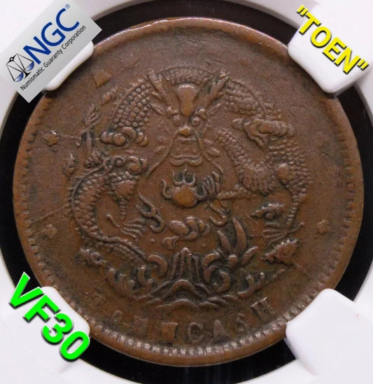 10 Cash ND(1902-06), Anhwei China/Chinese province. Y-38a.1. NGC VF30 BN, 5 char