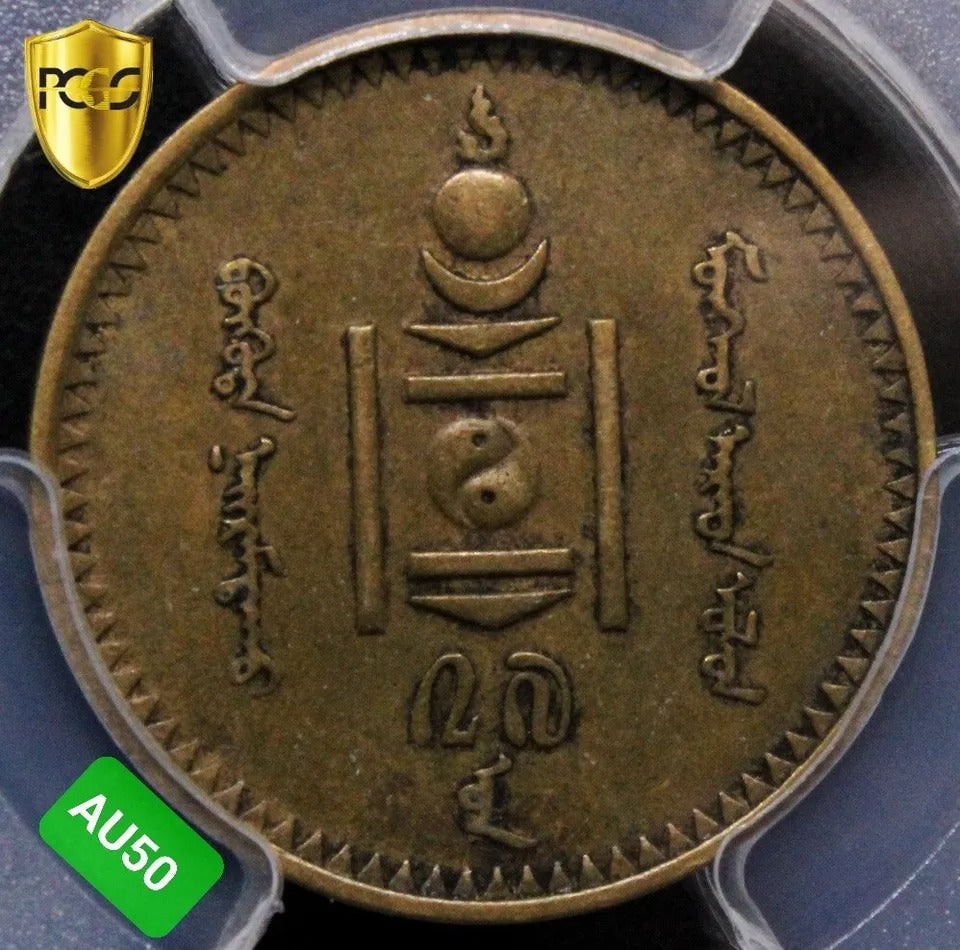 2 Mon, AH27 (1937). Mongolia. PCGS AU50, Rare Denomination