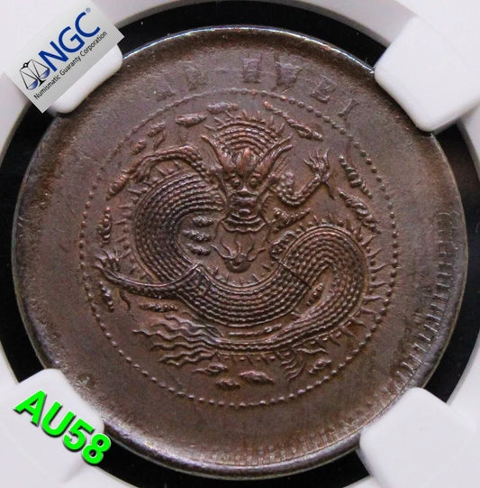 10 Cash ND(1902-06), Anhwei China/Chinese province. Y-36a.1. NGC AU58 BN