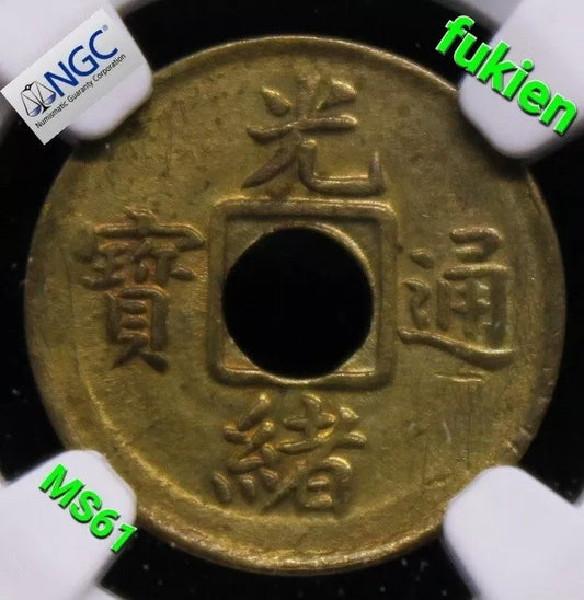 1 Cash 1908, Fukien China/Chinese Province. Y-95. NGC MS61