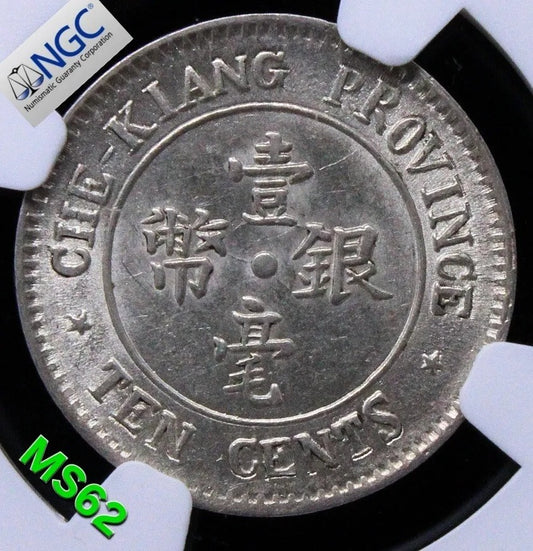 1924 10 Cents Che-Kiang Privince Y-371 L&M-289 UNC, chinese/china Coin NGC MS62