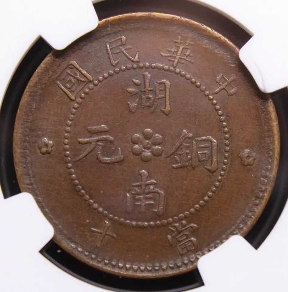 10 Cash 1912, Hunan China/chinese Province. Y-399. UNC NGC MS62BN