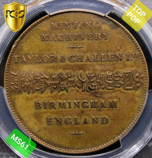 China/Chinese advertising token. Taylor & Challen. ND (ca. 1900) PCGS MS61 coin