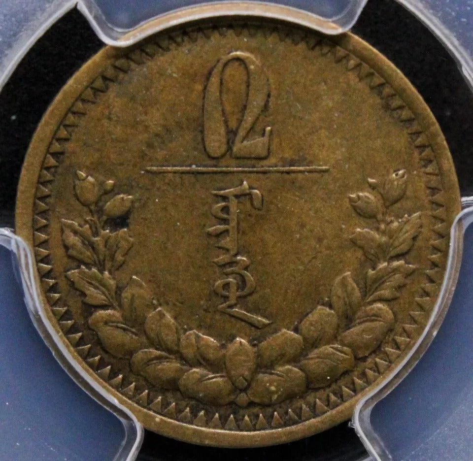 2 Mon, AH27 (1937). Mongolia. PCGS AU50, Rare Denomination