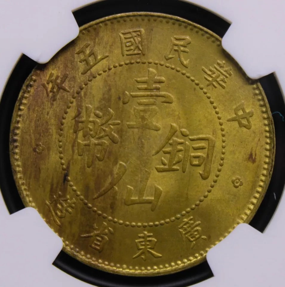 1 Cent 1916 Kwangtung China/Chinese Province Y.417a Bronze/Brass, NGC MS62 UNC