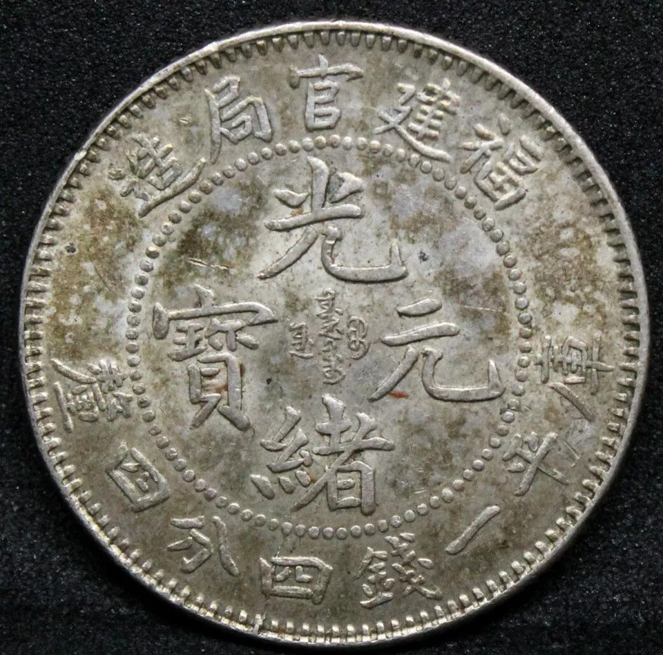 20 Cents 1896-03, Fukien, Chinese/china L&M296 with rosettes. Y-104.1. NGC MS63