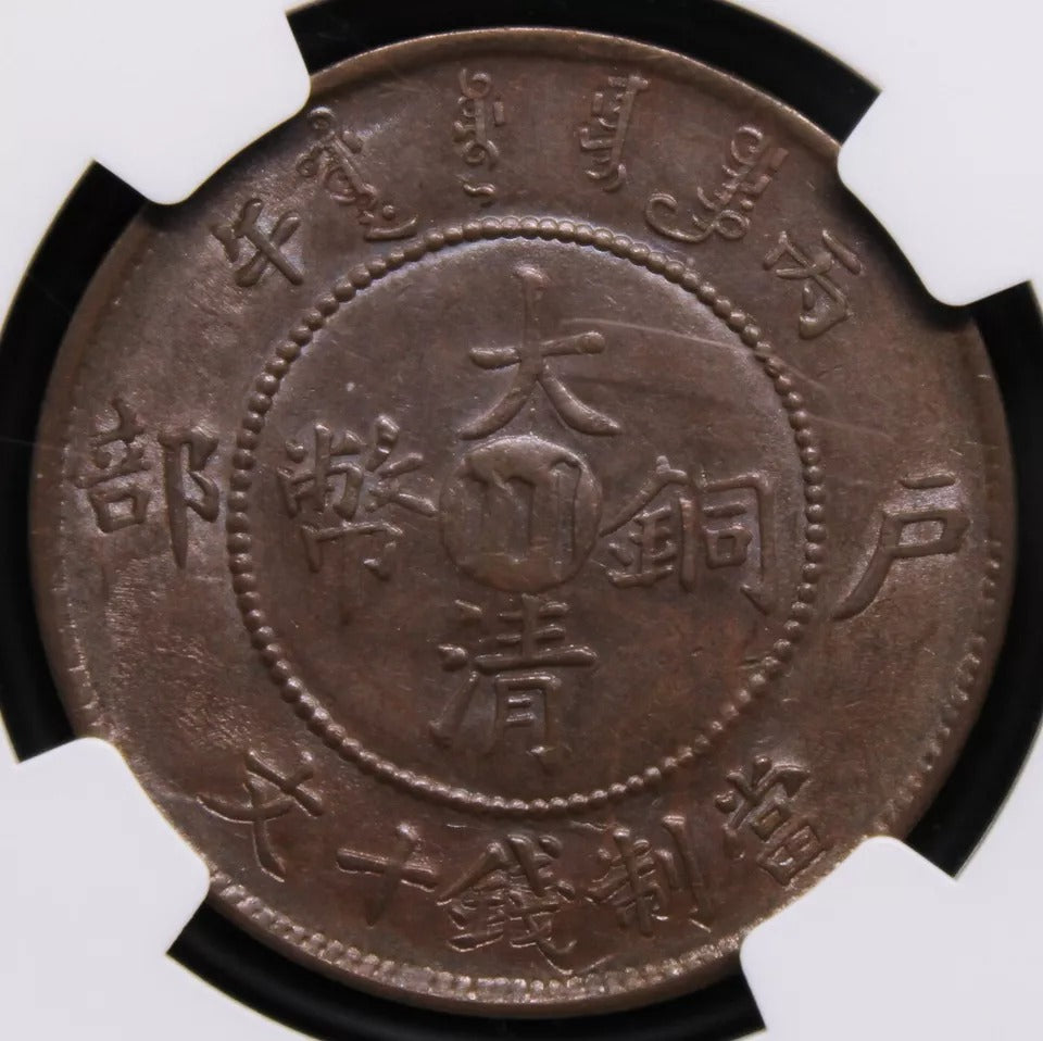 10 Cash 1906, Szechuan China/Chinese Province. Y-10t. NGC MS61