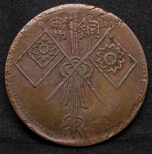 (1929) 10 Cash CL-XJ.54 Y-44.2, Xinjiang Chinese Provincial Copper coin