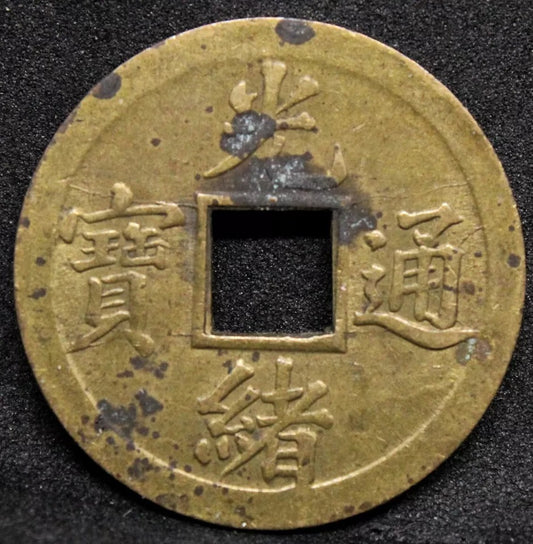 1 Cash 1890-1908. Kwangtung China/Chinese province Brass issue. Y-17